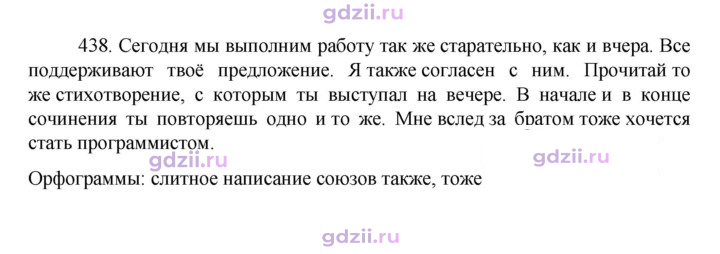 Скан решения номера 438