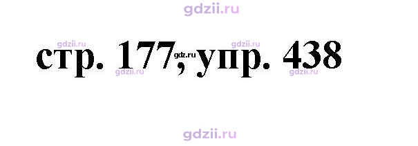 Скан решения номера 438