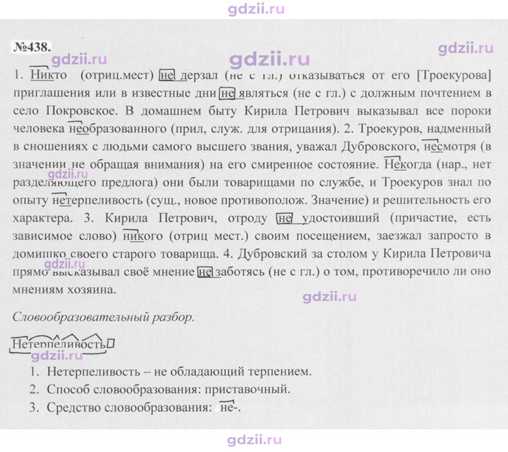 Скан решения номера 438