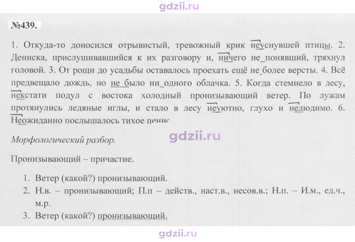 Скан решения номера 439