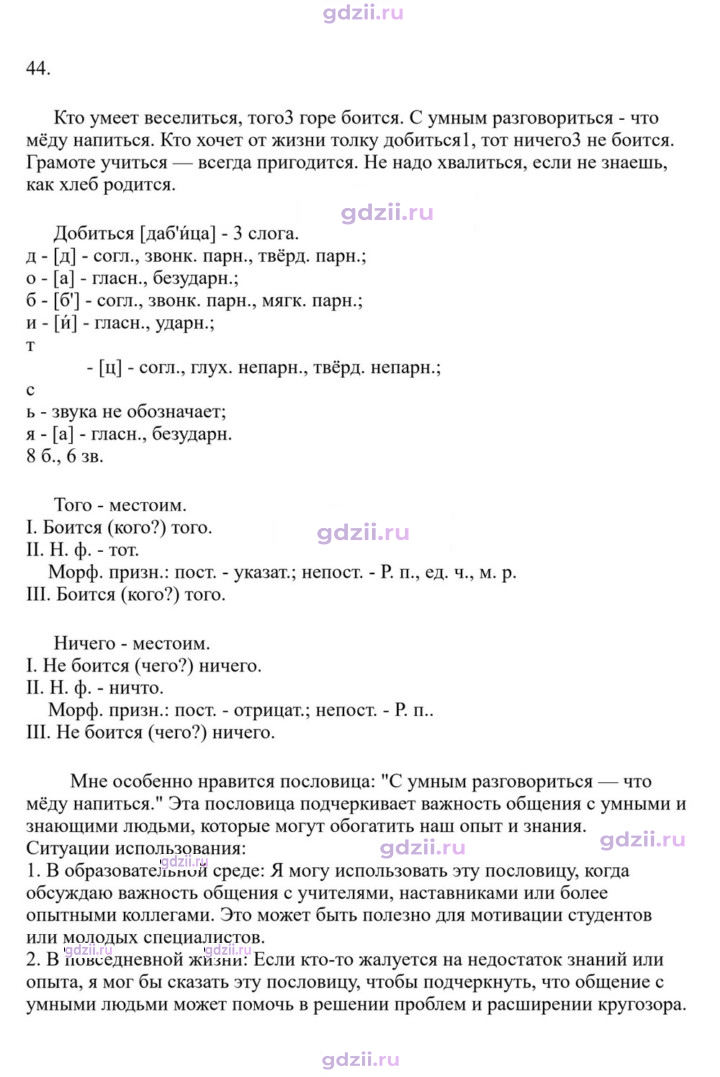 Скан решения номера 44
