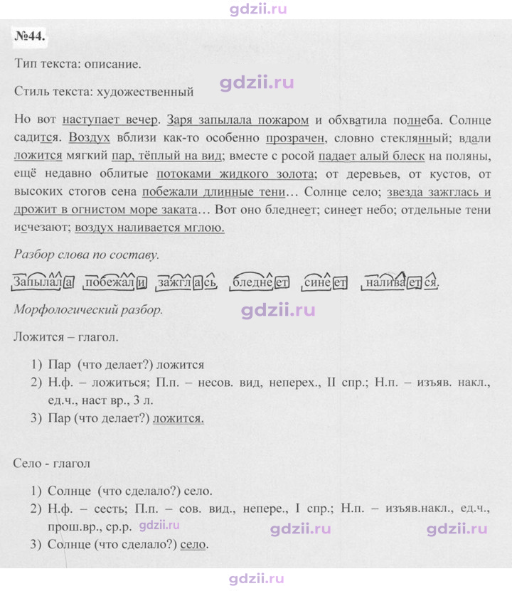 Скан решения номера 44