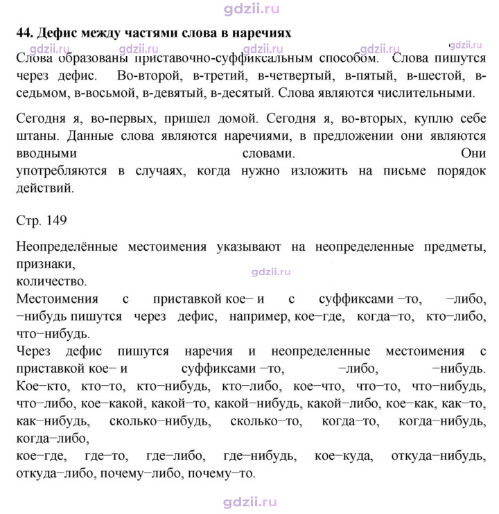 Скан решения номера §44