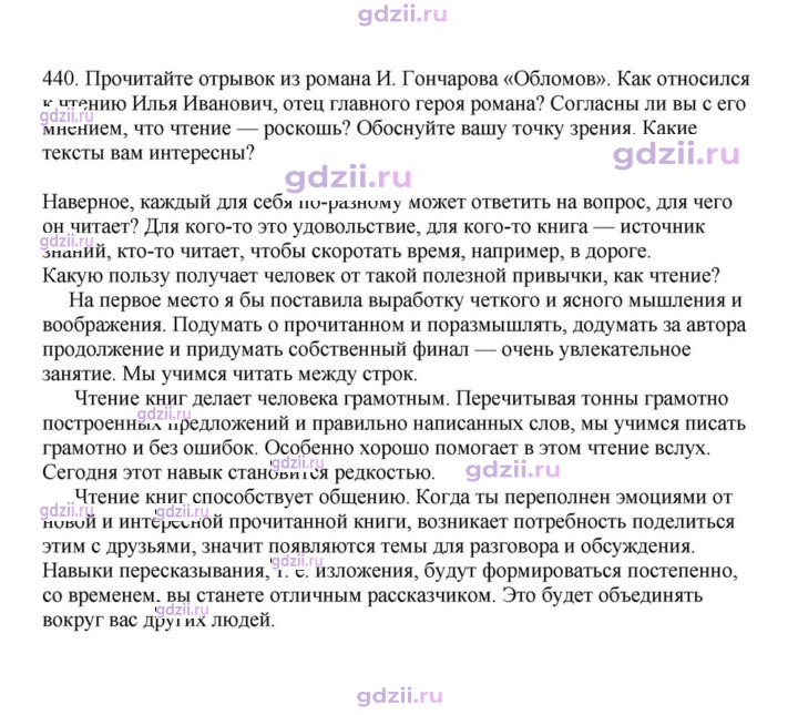 Скан решения номера 440