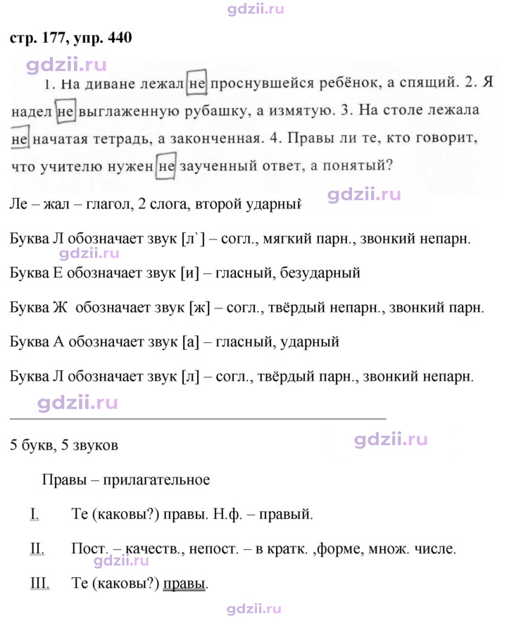 Скан решения номера 440