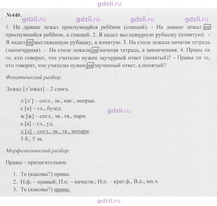 Скан решения номера 440