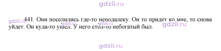 Скан решения номера 441