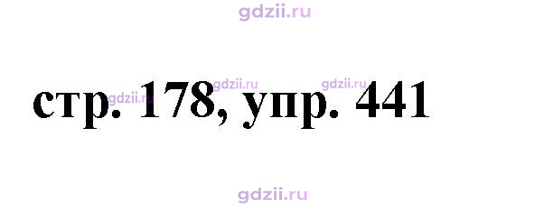 Скан решения номера 441
