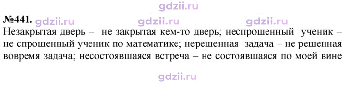 Скан решения номера 441