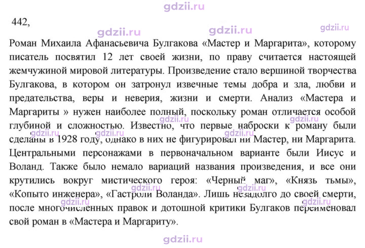 Скан решения номера 442