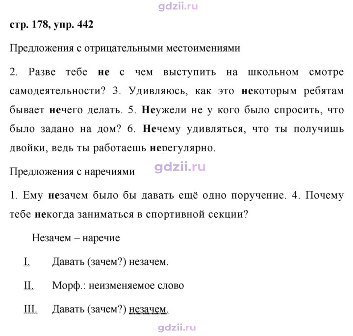 Скан решения номера 442