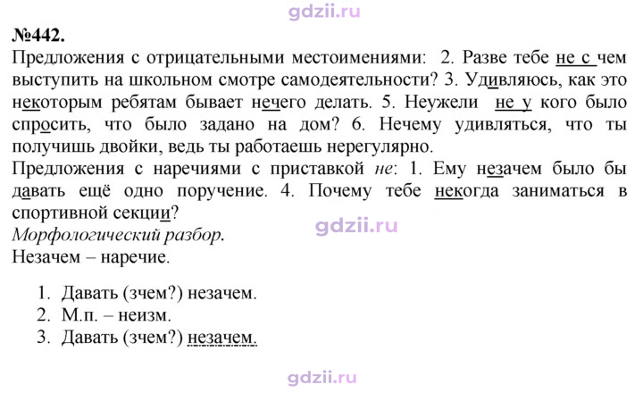Скан решения номера 442
