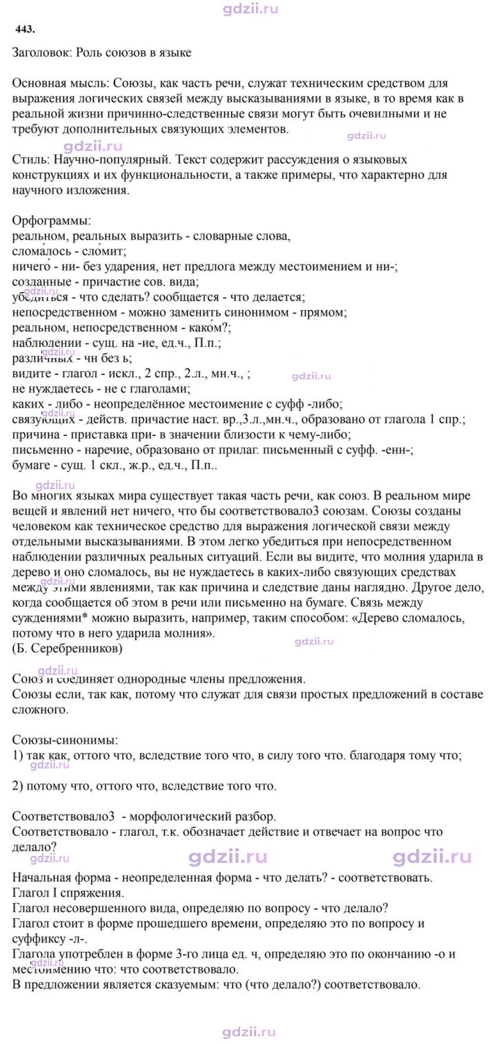 Скан решения номера 443