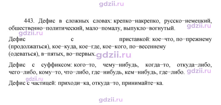 Скан решения номера 443