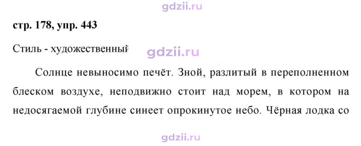 Скан решения номера 443