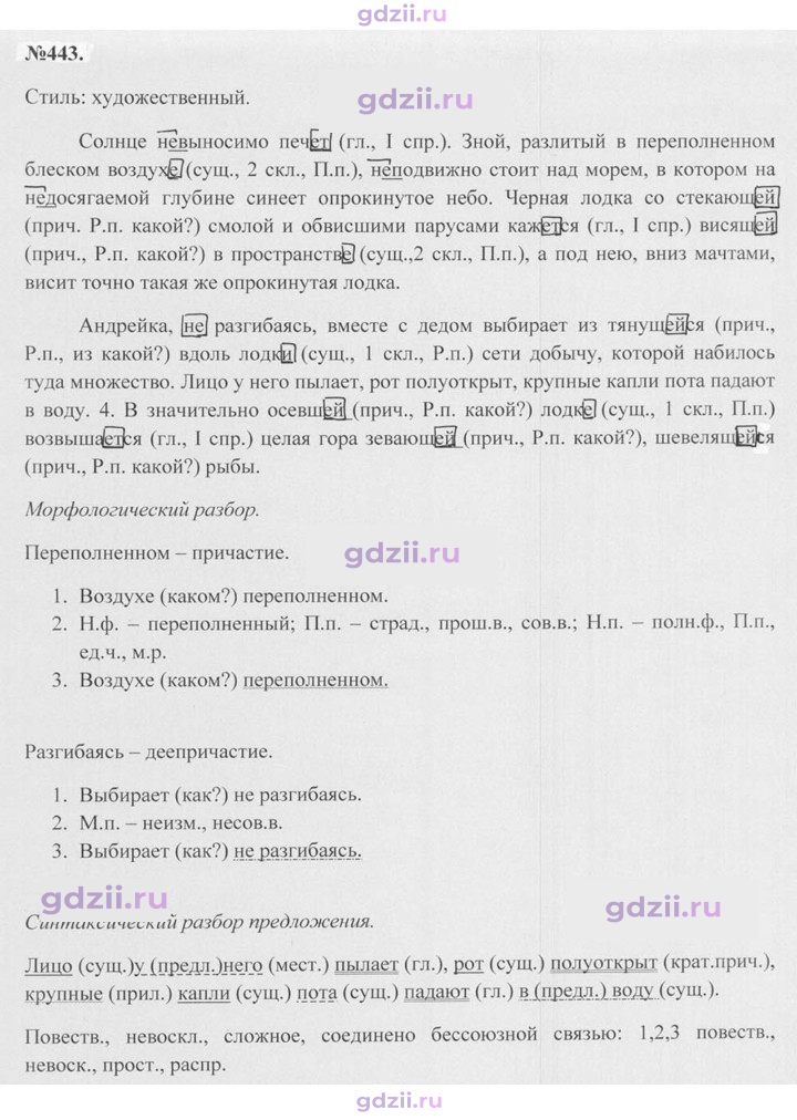 Скан решения номера 443