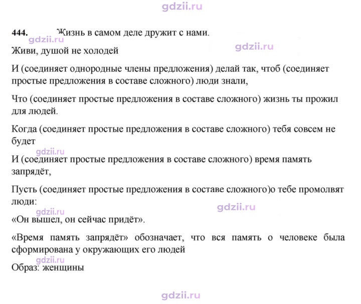 Скан решения номера 444