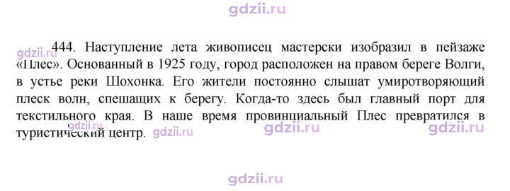 Скан решения номера 444