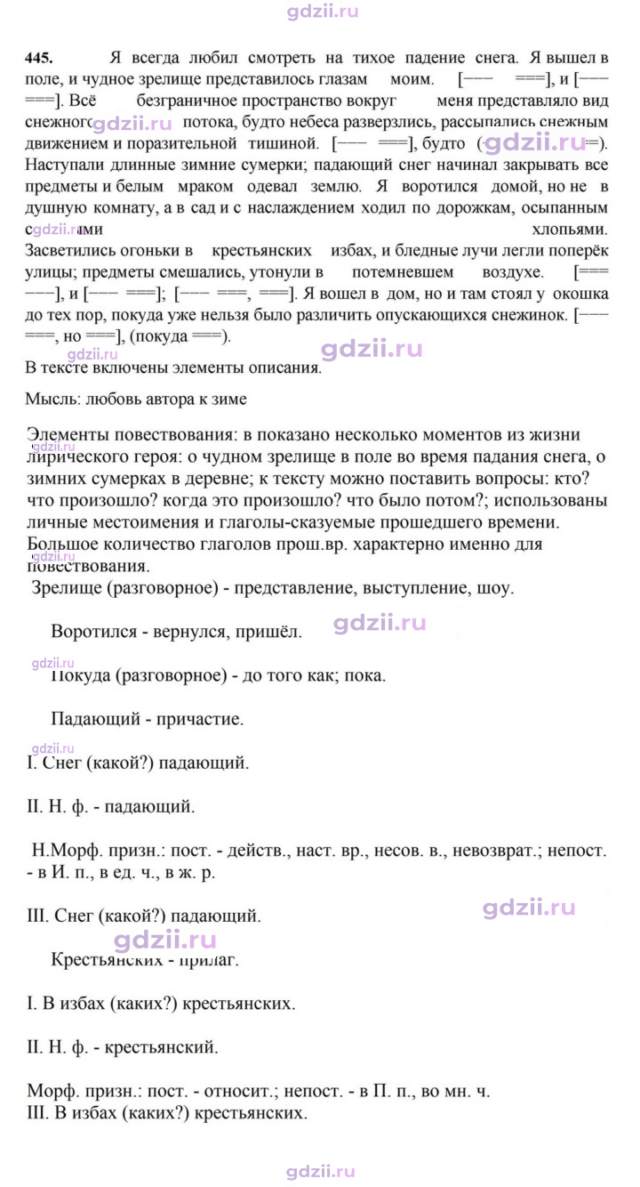 Скан решения номера 445