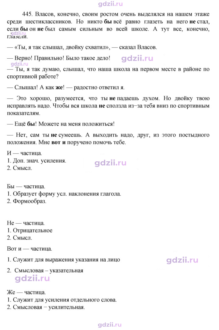 Скан решения номера 445