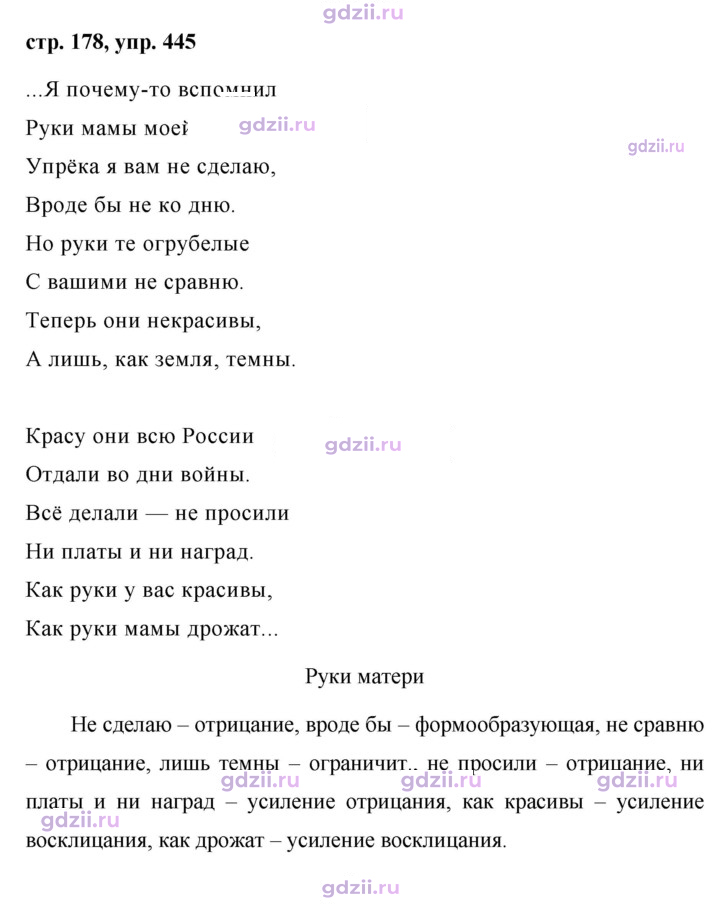 Скан решения номера 445