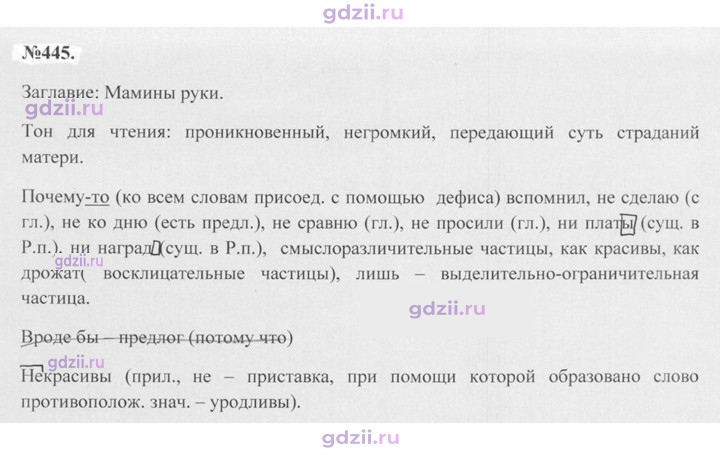 Скан решения номера 445