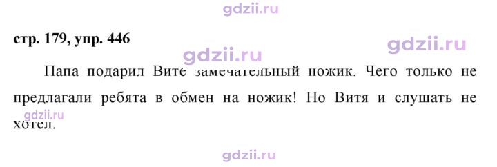 Скан решения номера 446