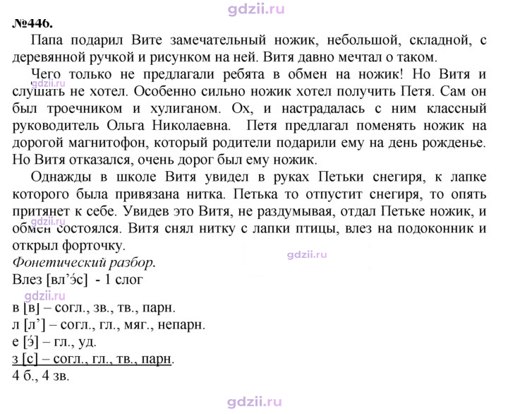 Скан решения номера 446