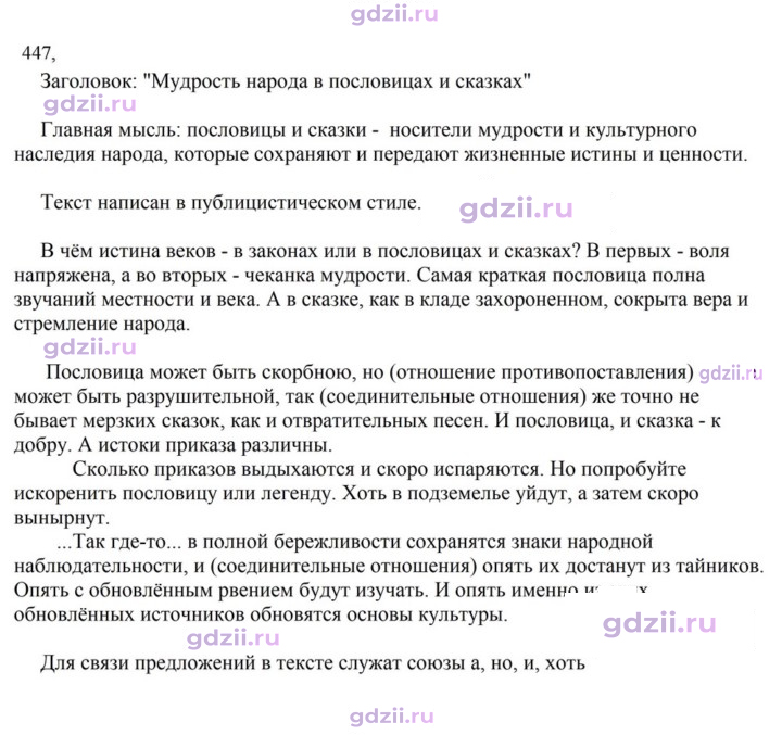 Скан решения номера 447