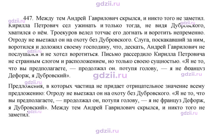 Скан решения номера 447