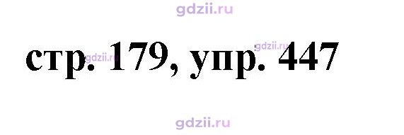 Скан решения номера 447