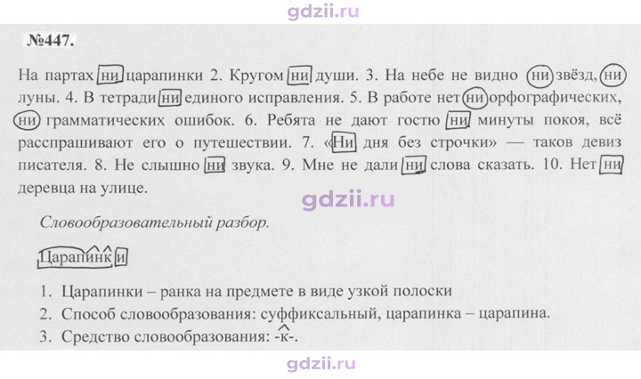 Скан решения номера 447