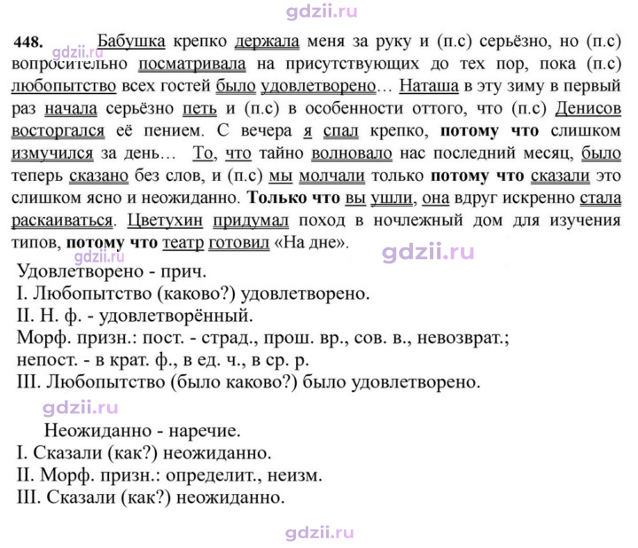 Скан решения номера 448