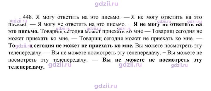 Скан решения номера 448