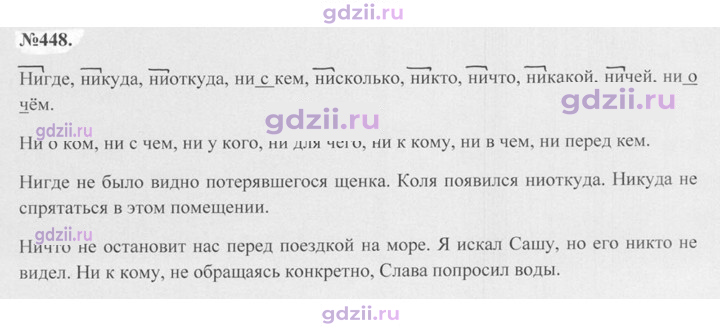 Скан решения номера 448