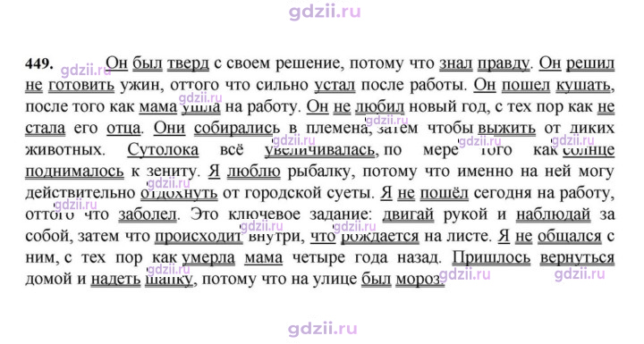 Скан решения номера 449