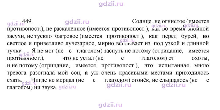 Скан решения номера 449
