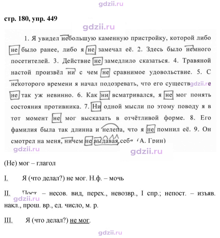 Скан решения номера 449