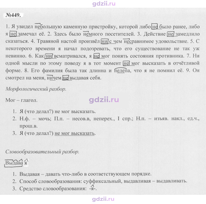 Скан решения номера 449