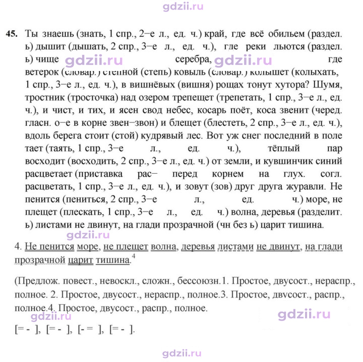 Скан решения номера 45