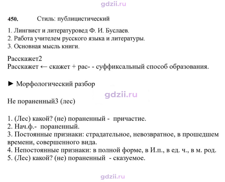 Скан решения номера 450