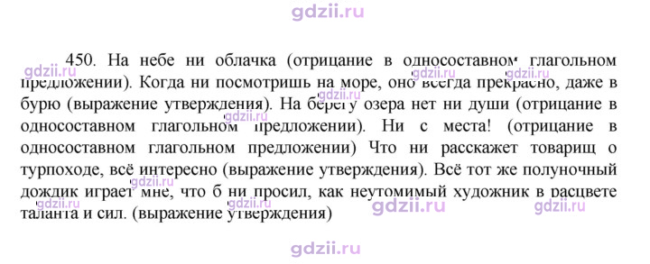 Скан решения номера 450