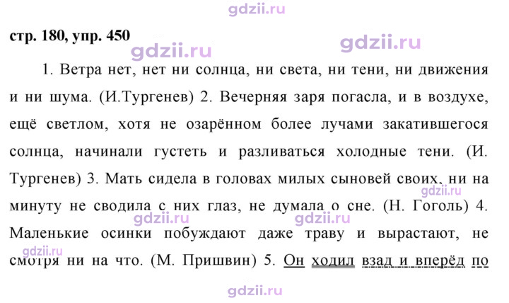 Скан решения номера 450