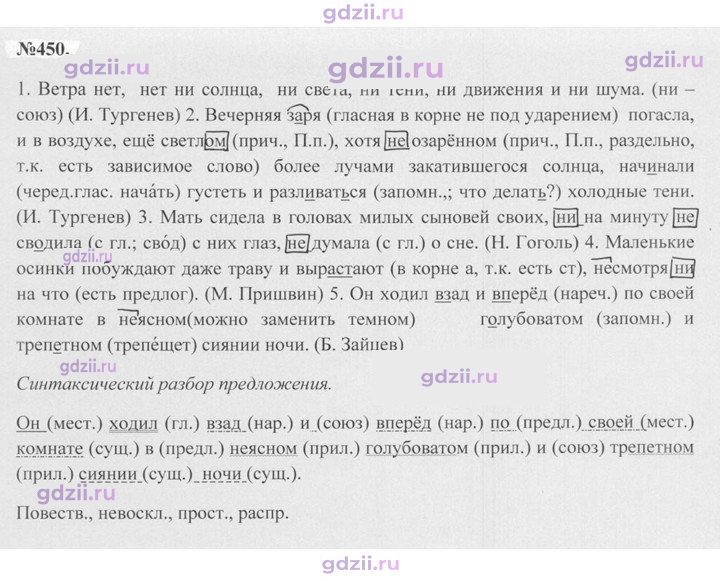 Скан решения номера 450