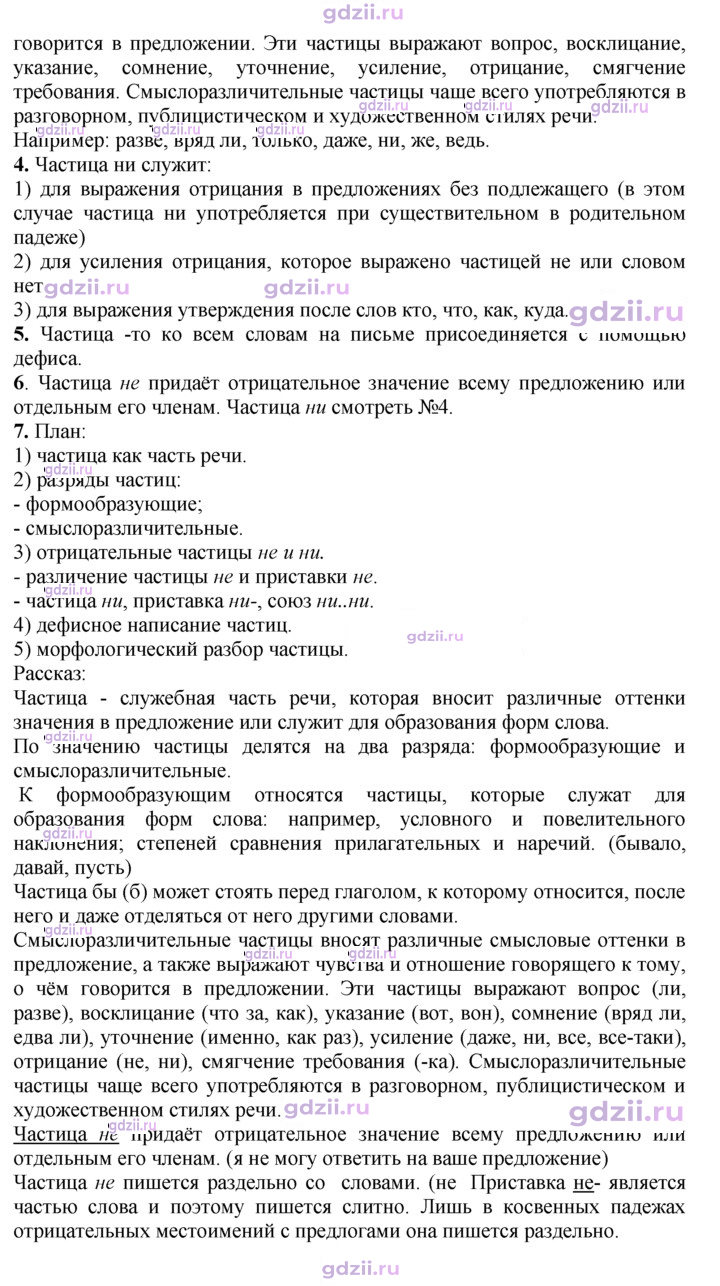 Скан решения номера 450