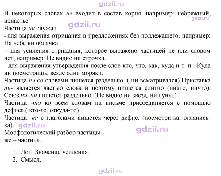 Скан решения номера 450