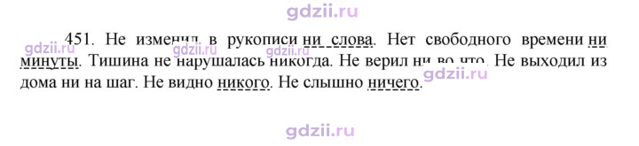 Скан решения номера 451