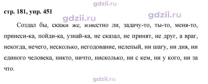 Скан решения номера 451