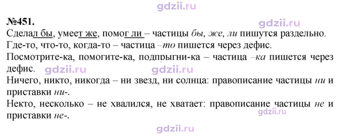 Скан решения номера 451