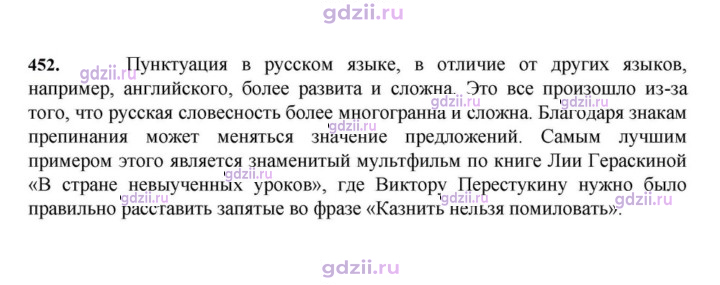 Скан решения номера 452